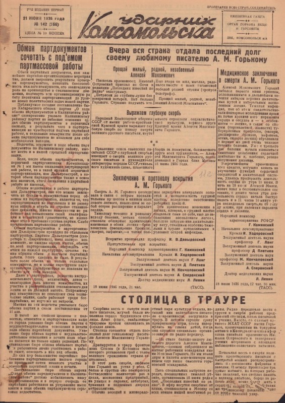 Ударник Комсомольскак 266