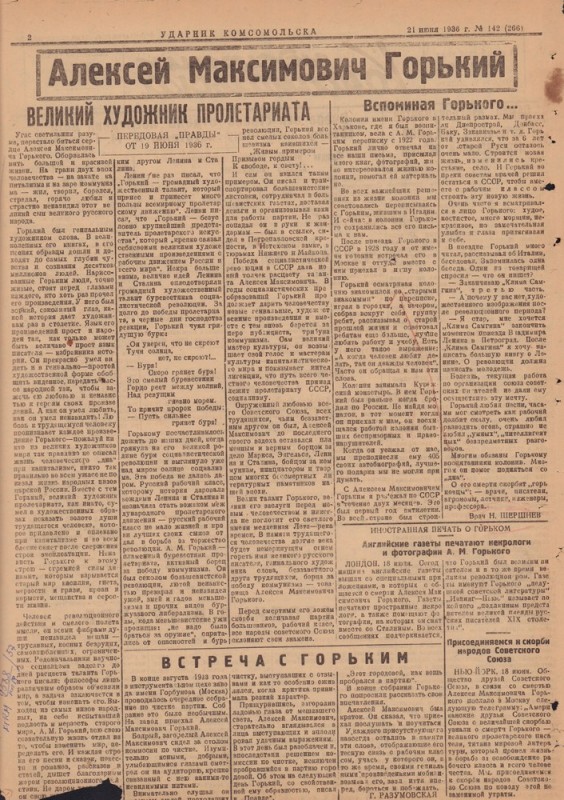Ударник Комсомольскак 266