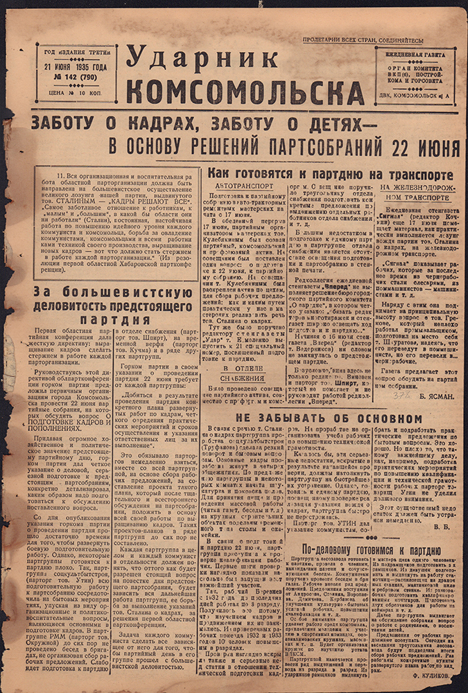 Ударник Комсомольска 790
