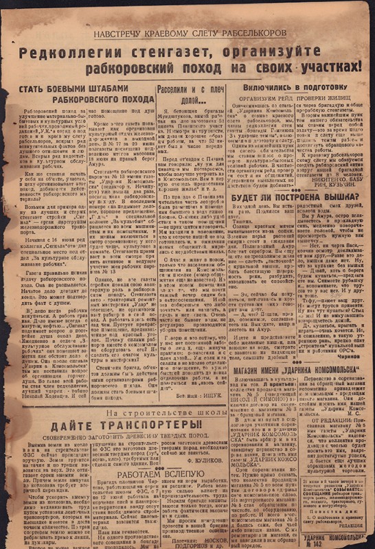 Ударник Комсомольска 790