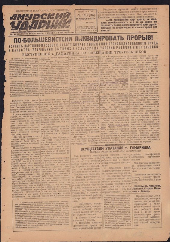 Амурский ударник 235
