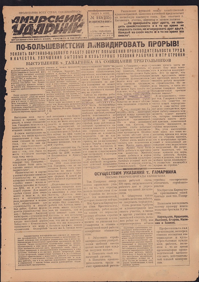 Амурский ударник 235