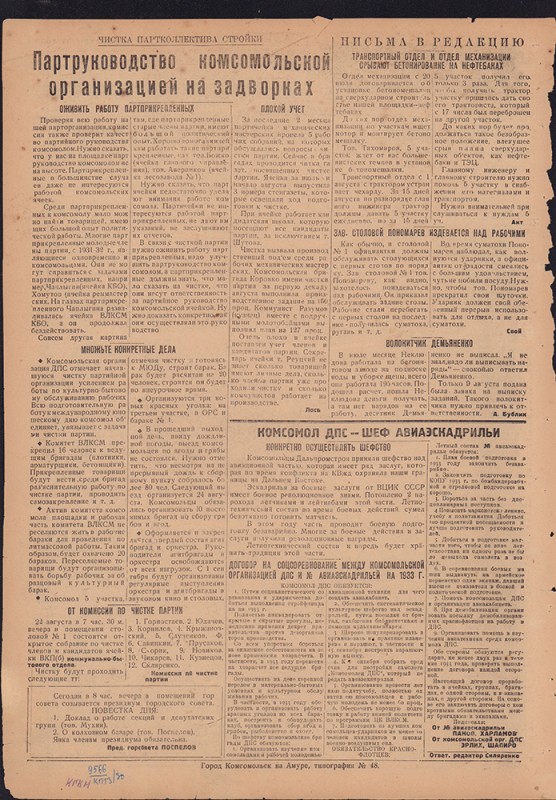 Амурский ударник 235