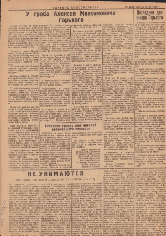 Ударник Комсомольскак 267