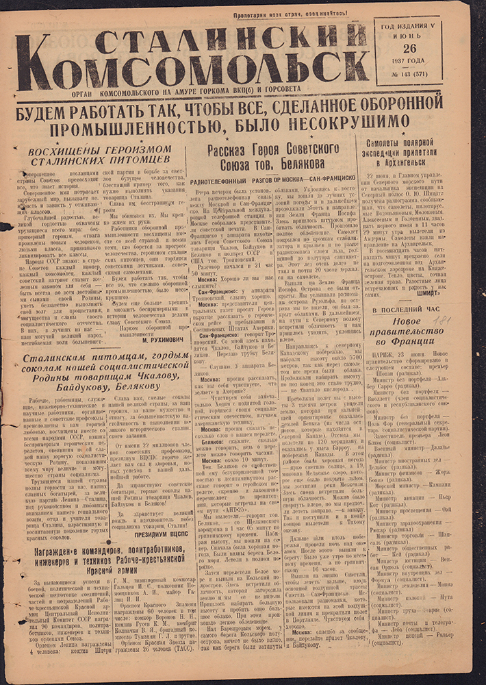 Сталинский Комсомольск 571