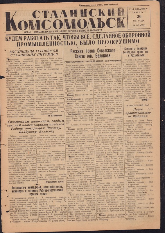 Сталинский Комсомольск 571