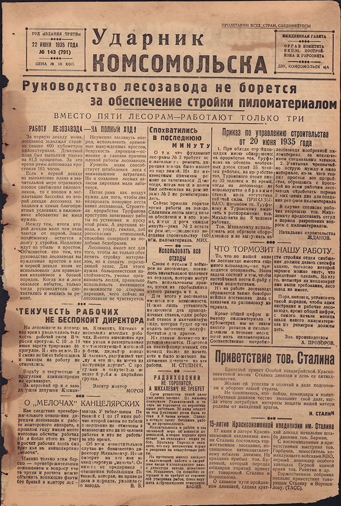 Ударник Комсомольска 791