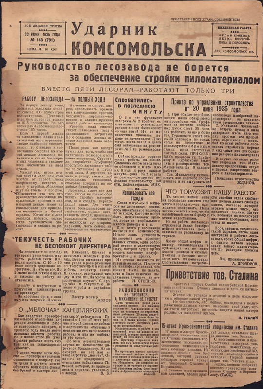Ударник Комсомольска 791
