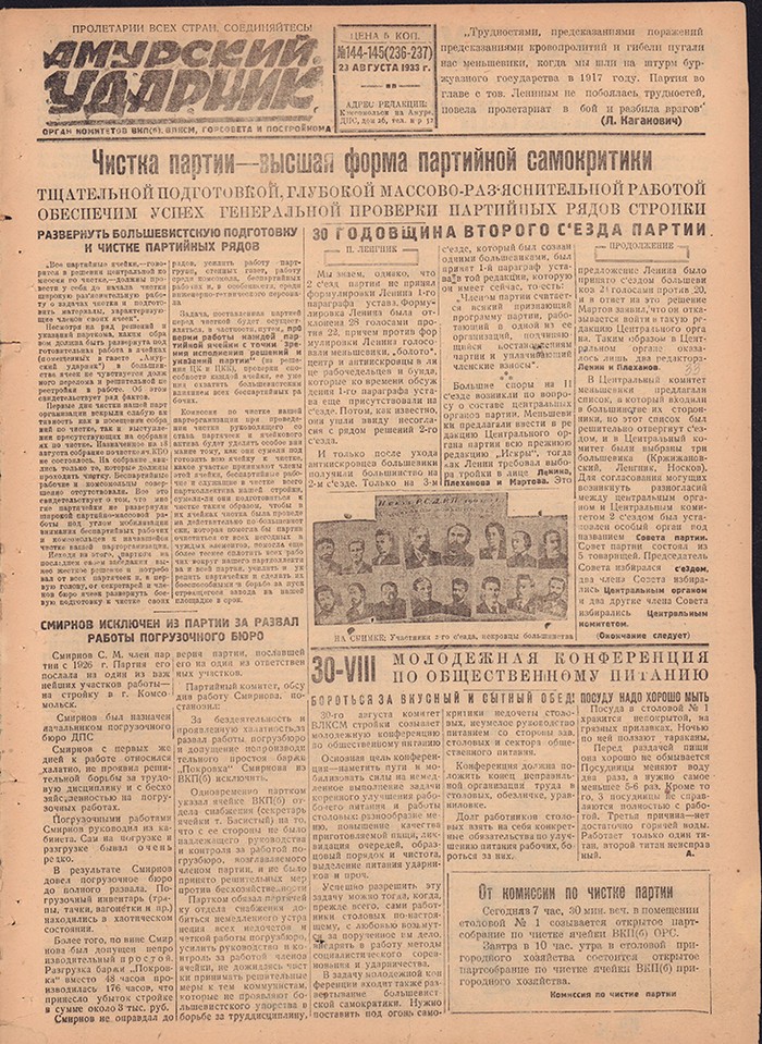 Амурский ударник 236-237