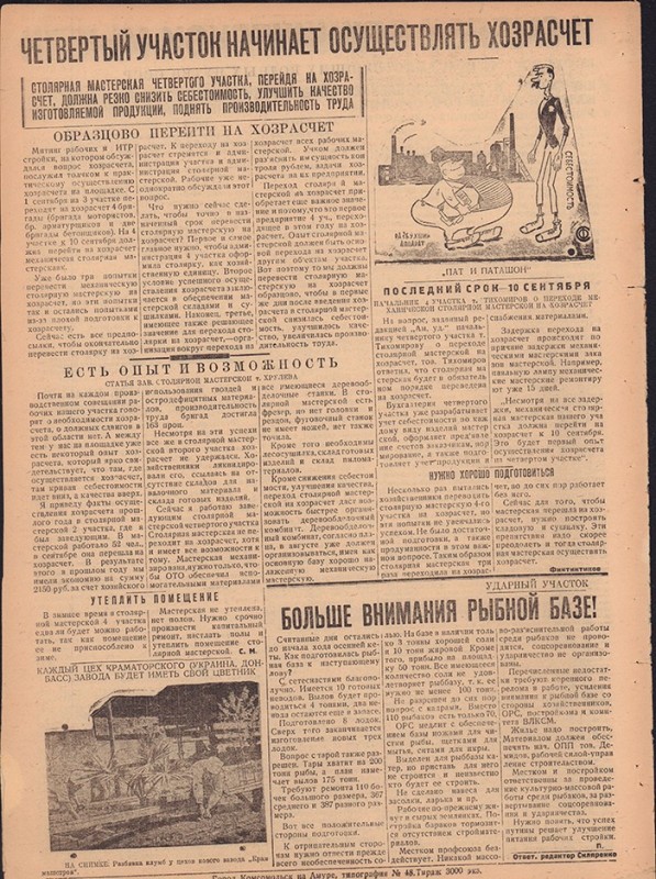 Амурский ударник 236-237