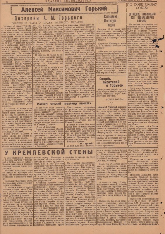 Ударник Комсомольскак 268