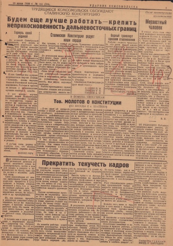 Ударник Комсомольскак 268