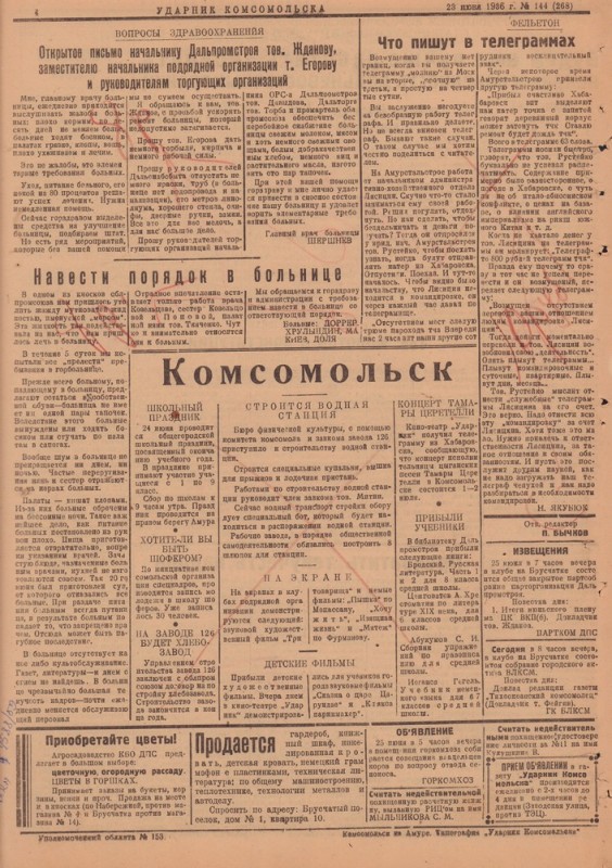 Ударник Комсомольскак 268