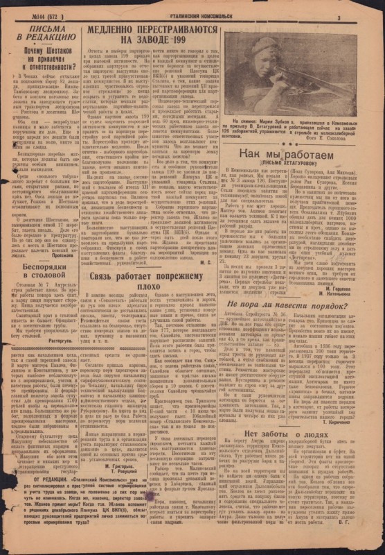 Сталинский Комсомольск 572