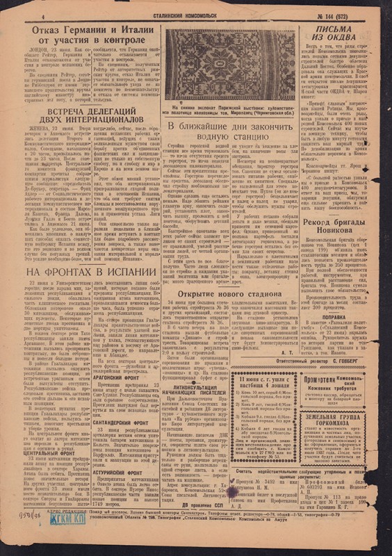 Сталинский Комсомольск 572