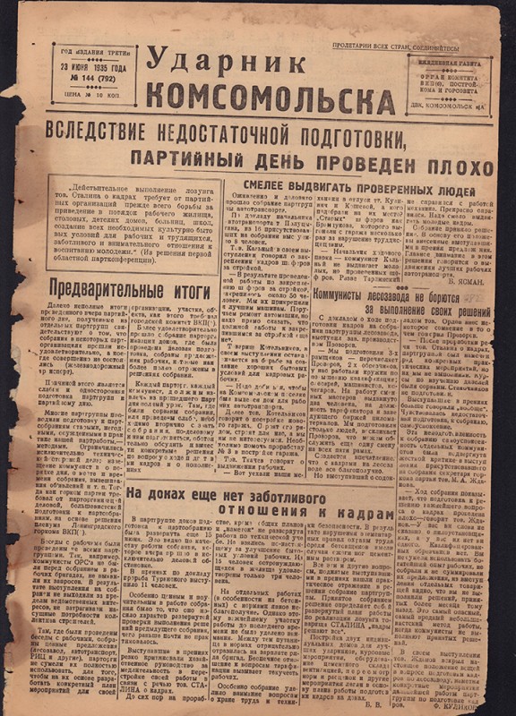 Ударник Комсомольска 792