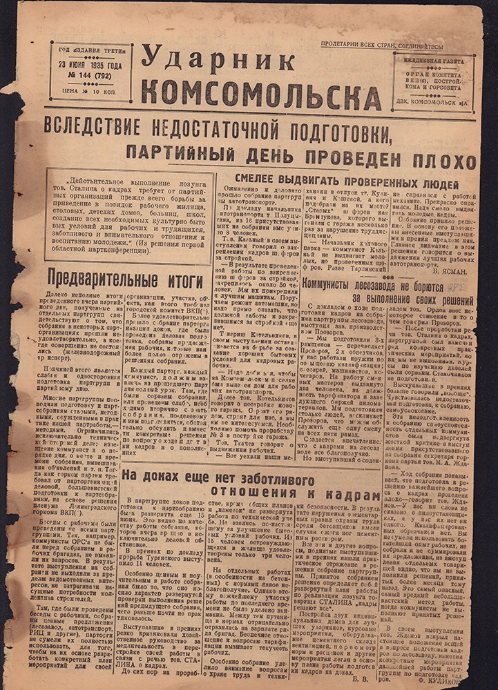 Ударник Комсомольска 792
