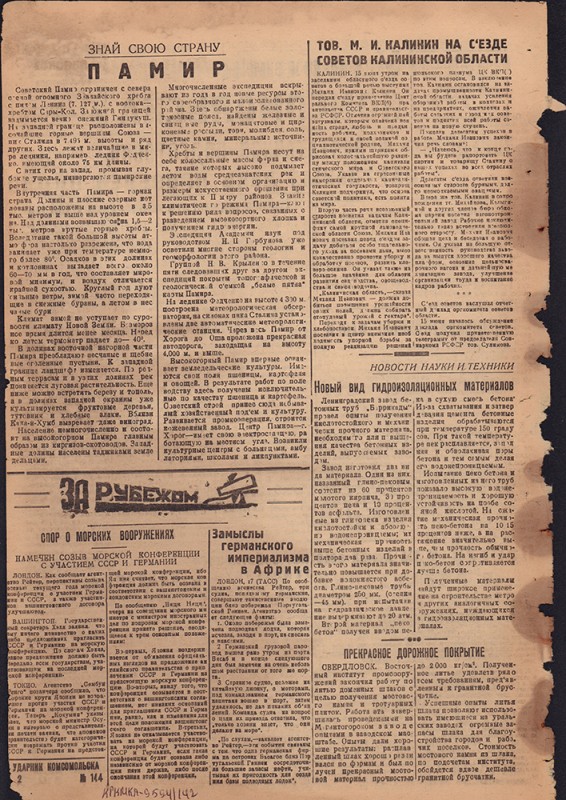 Ударник Комсомольска 792