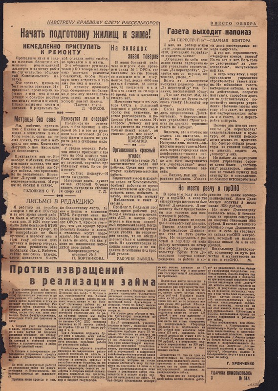 Ударник Комсомольска 792