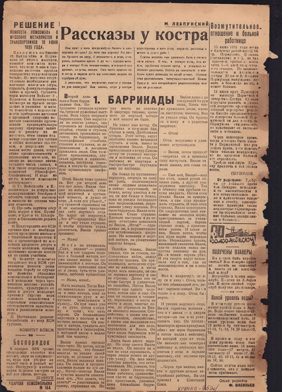 Ударник Комсомольска 792