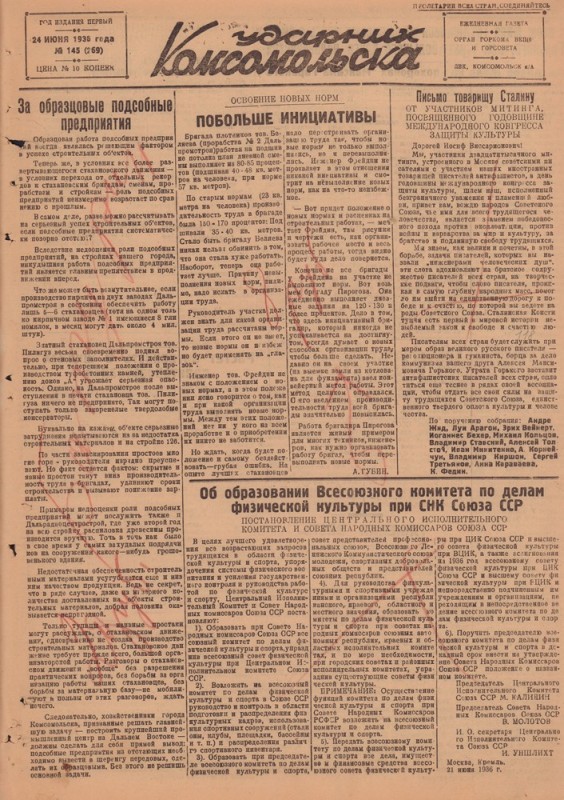 Ударник Комсомольскак 269