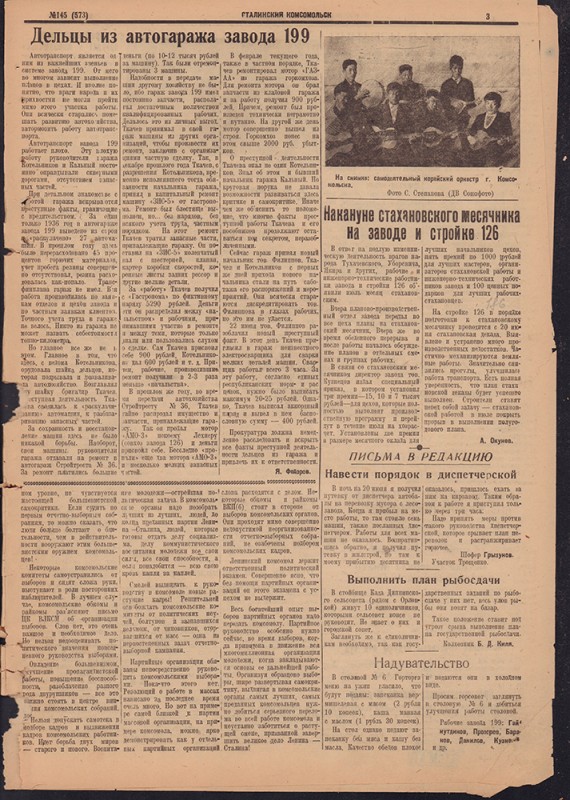 Сталинский Комсомольск 573
