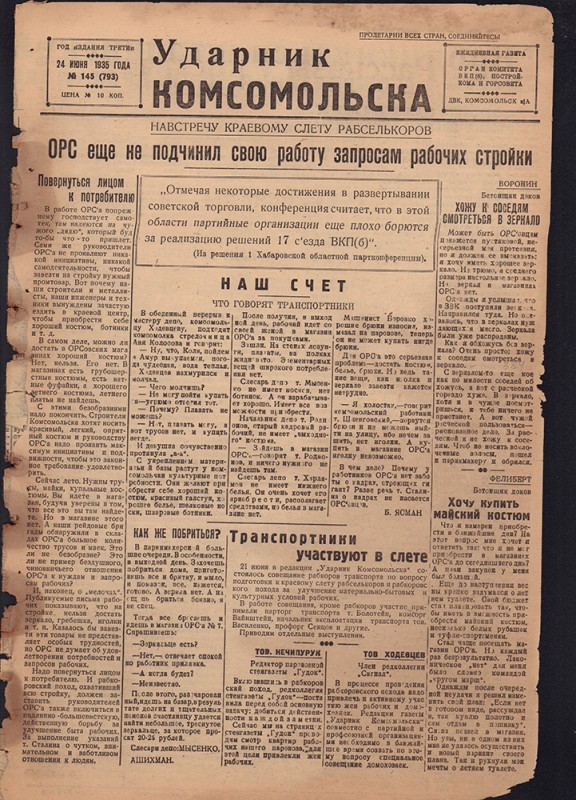 Ударник Комсомольска 793