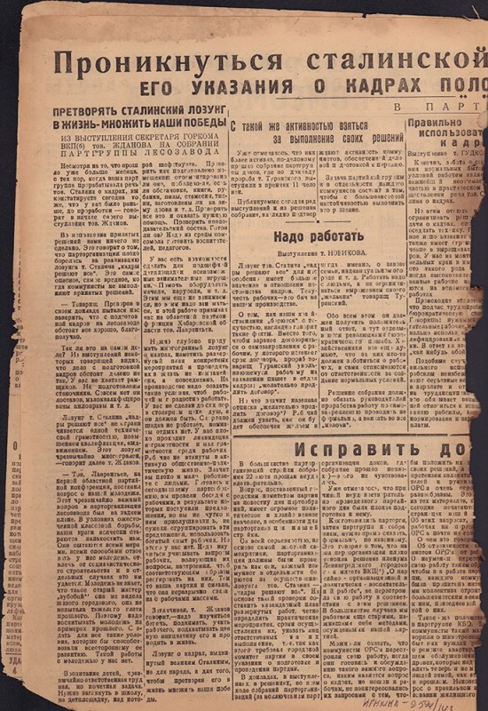Ударник Комсомольска 793