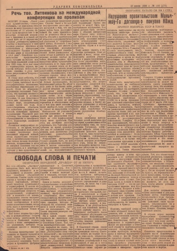 Ударник Комсомольскак 270