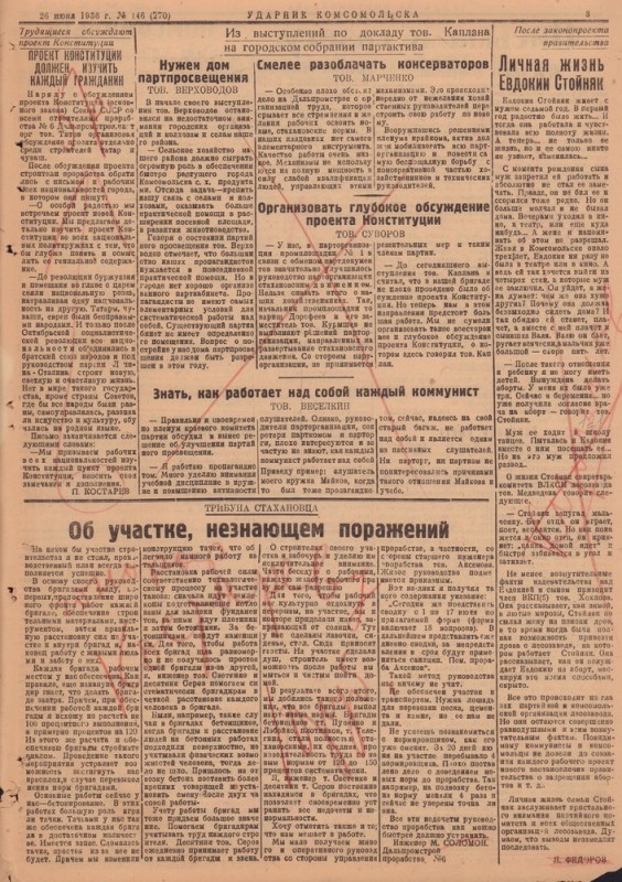 Ударник Комсомольскак 270
