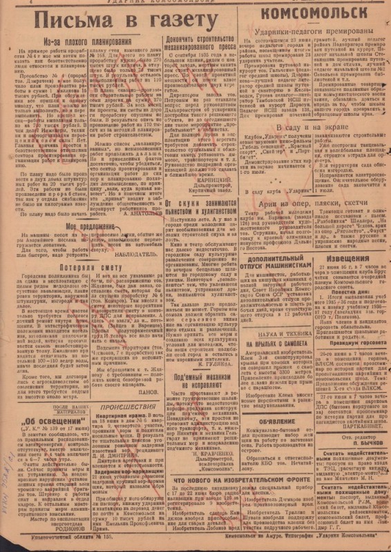 Ударник Комсомольскак 270
