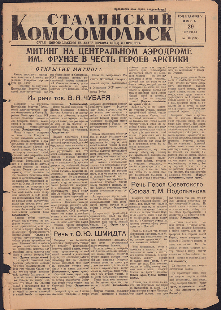 Сталинский Комсомольск 574