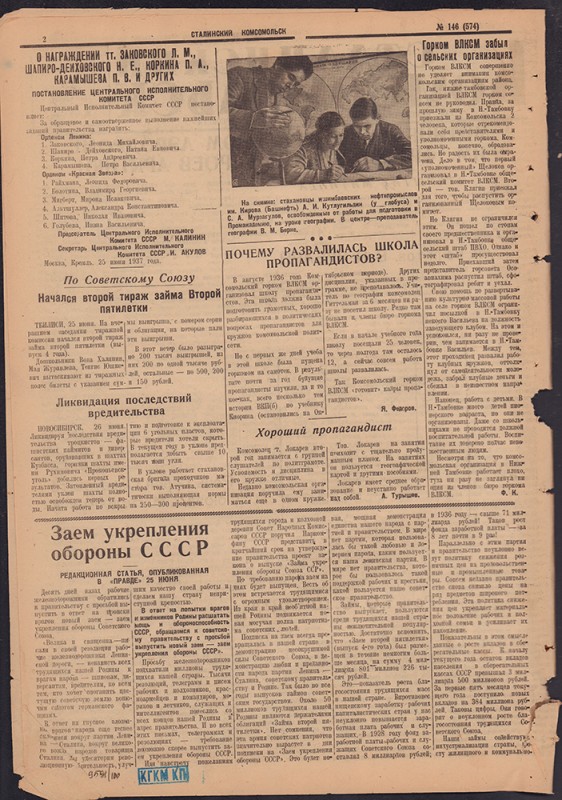 Сталинский Комсомольск 574