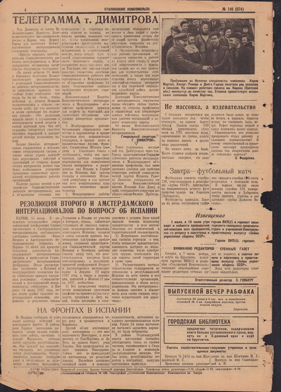 Сталинский Комсомольск 574