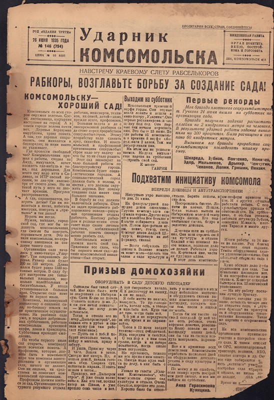 Ударник Комсомольска 794