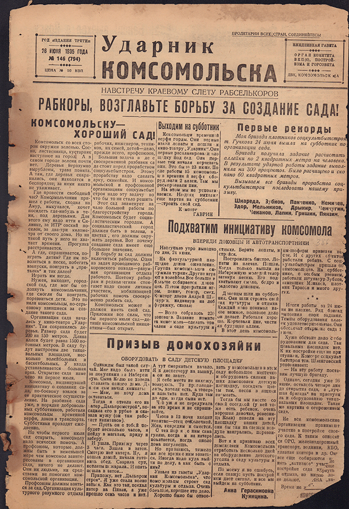 Ударник Комсомольска 794