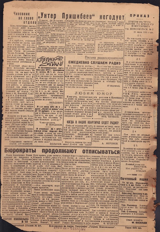 Ударник Комсомольска 794