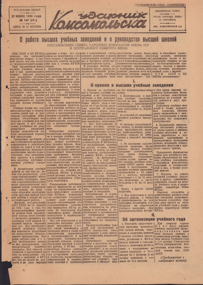 Ударник Комсомольскак 271