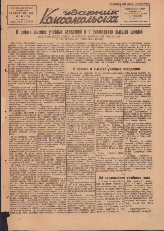 Ударник Комсомольскак 271