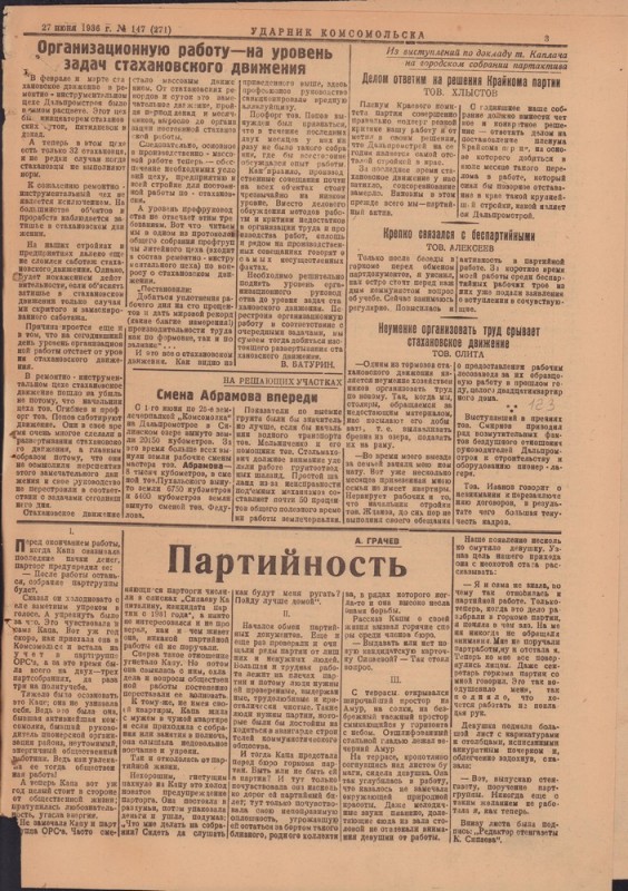 Ударник Комсомольскак 271