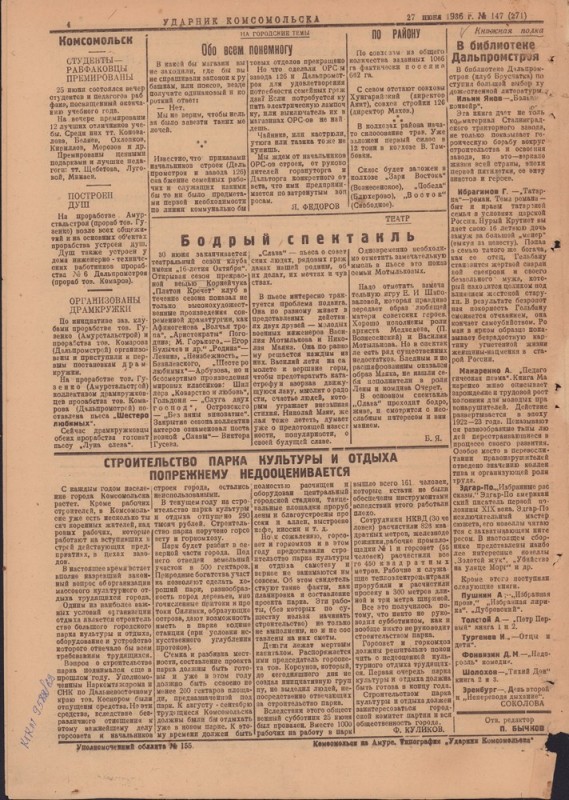 Ударник Комсомольскак 271