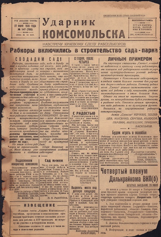 Ударник Комсомольска 795