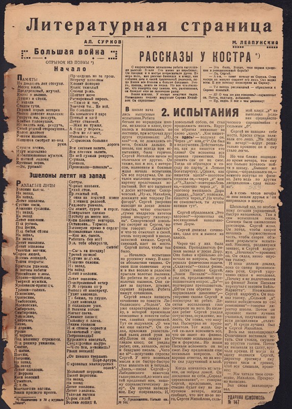 Ударник Комсомольска 795