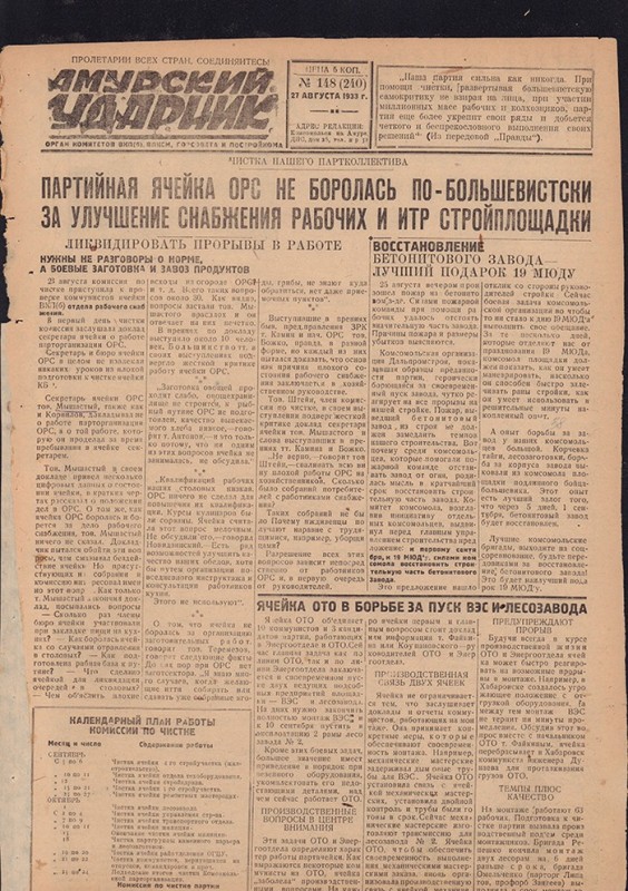 Амурский ударник 240