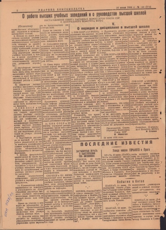 Ударник Комсомольскак 272