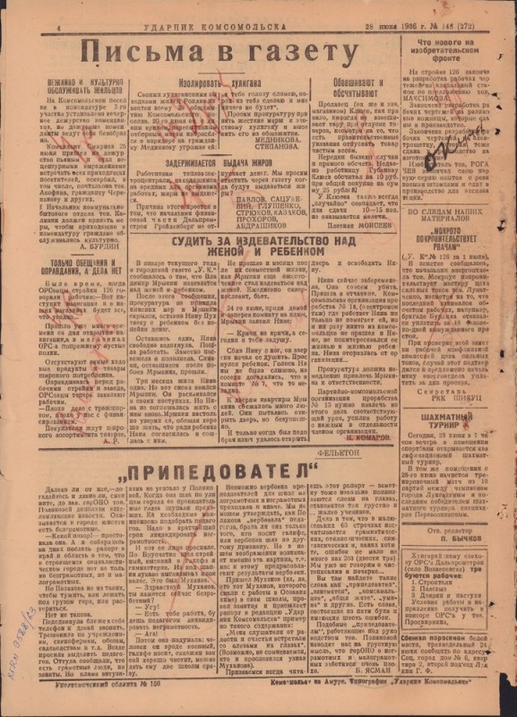 Ударник Комсомольскак 272