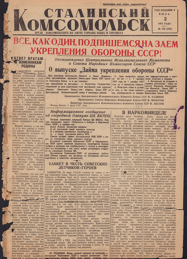 Сталинский Комсомольск 576