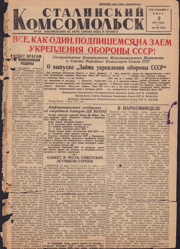 Сталинский Комсомольск 576