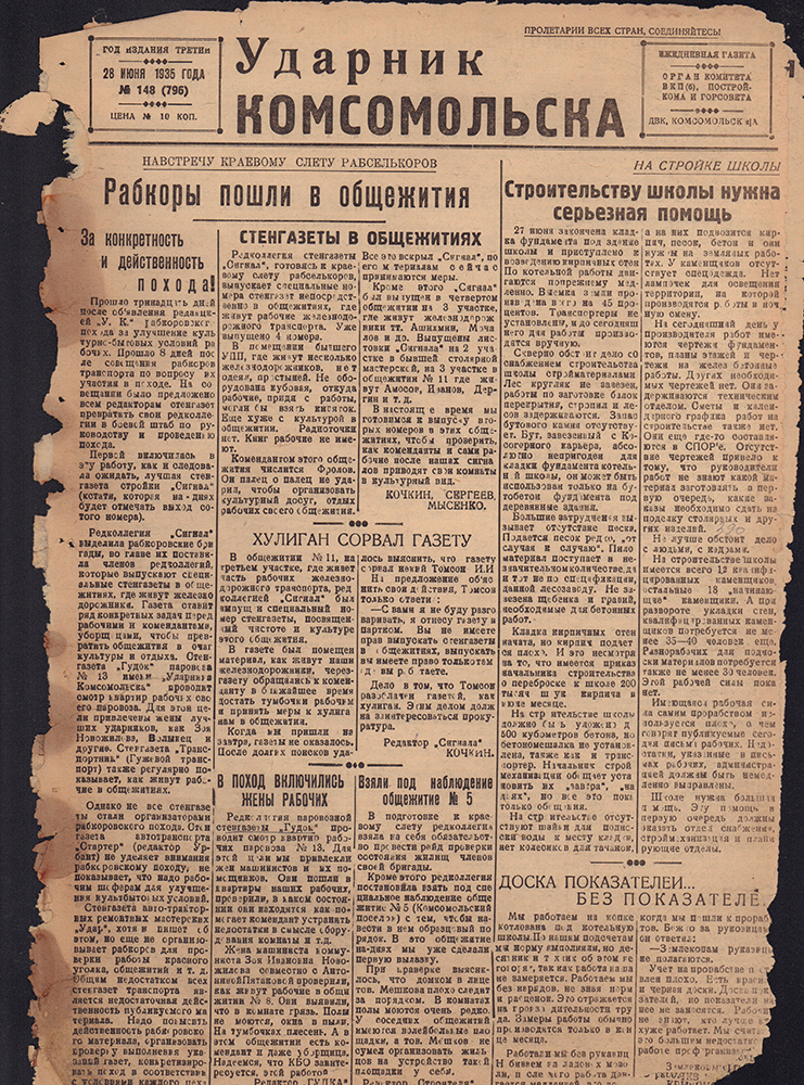Ударник Комсомольска 796