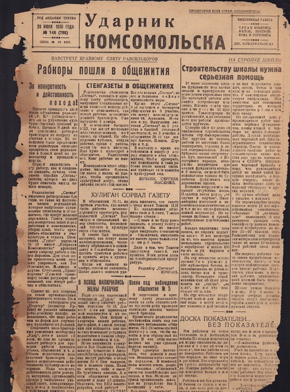 Ударник Комсомольска 796